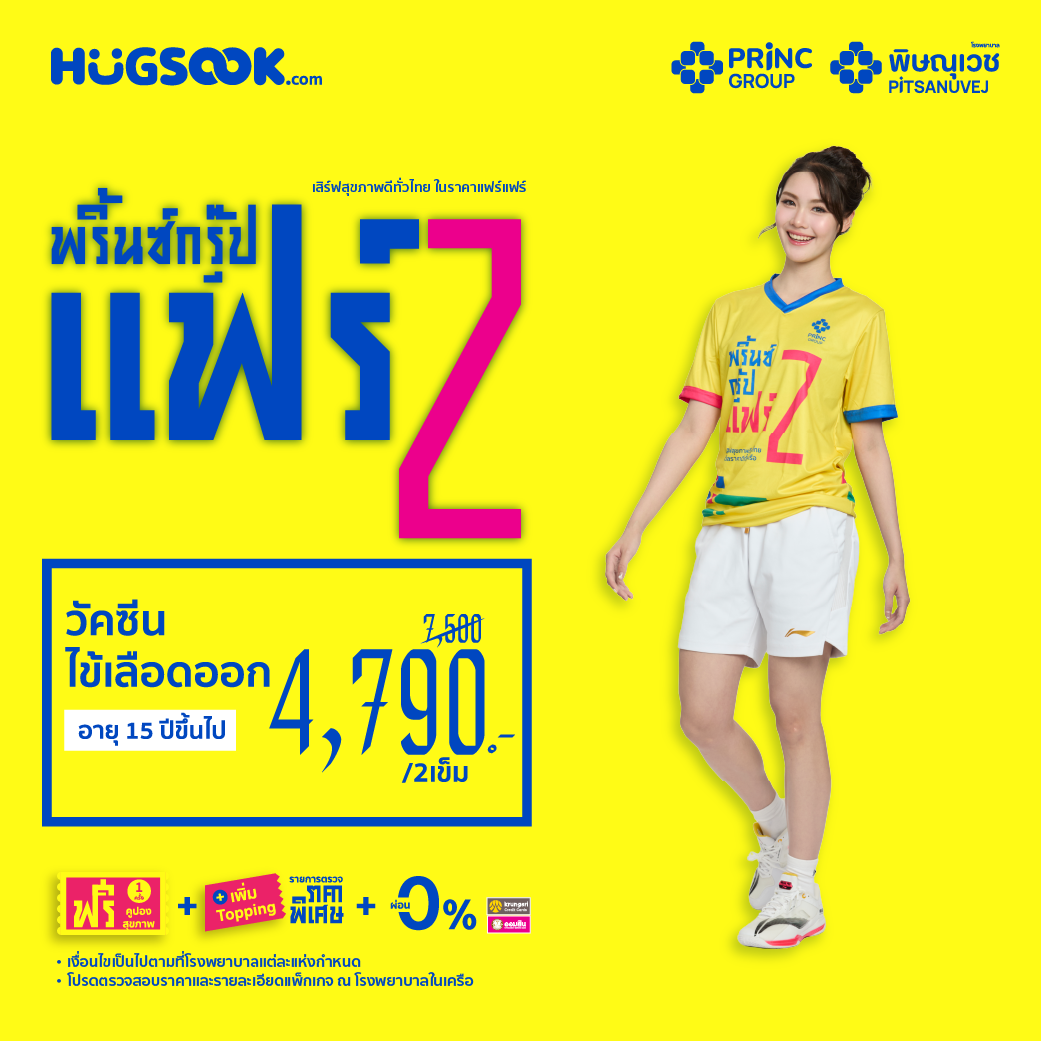 วัคซีนไข้เลือดออก-2