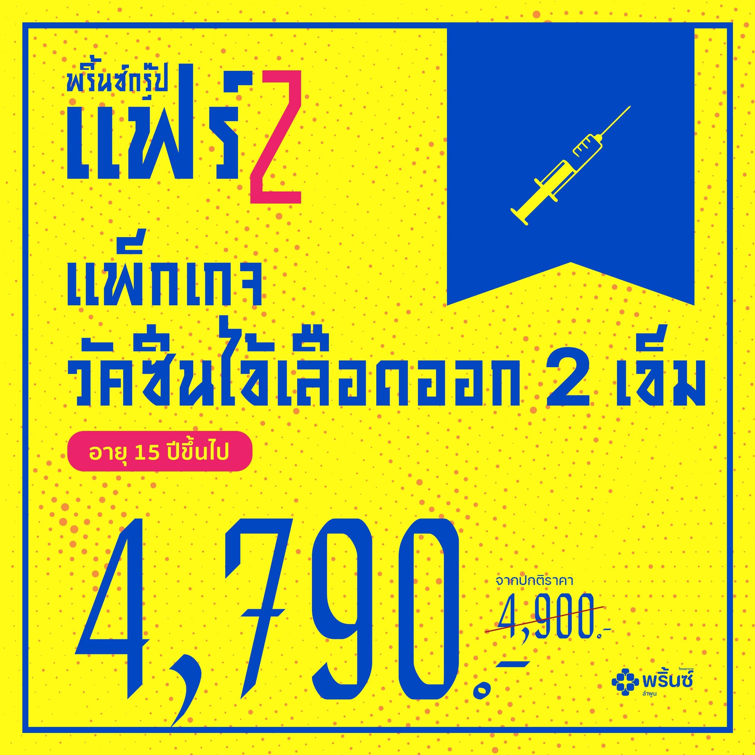 ไข้เลือดออก