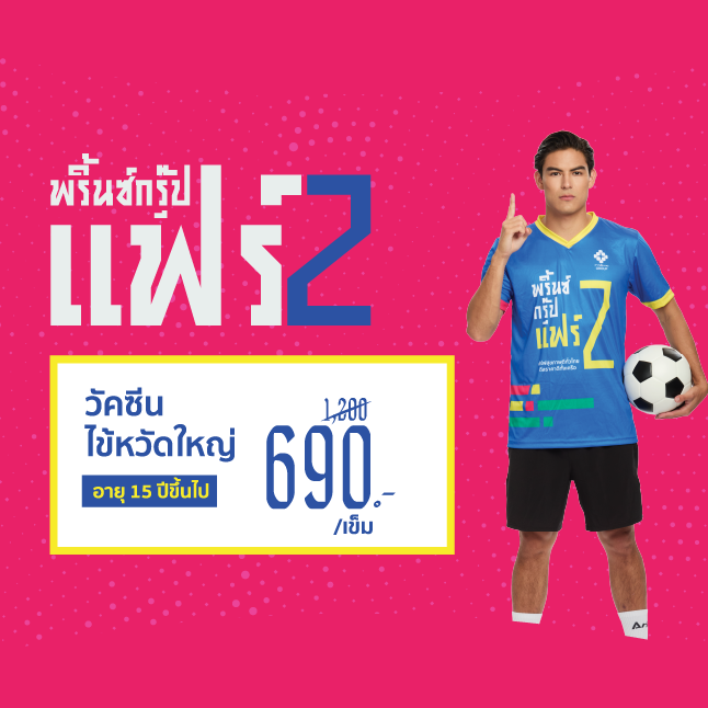 วัคซีนไข้หวัดใหญ่