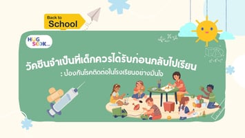 back to school vaccine
