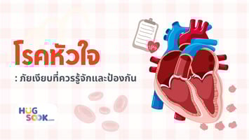 Heart disease, a silent danger that you should know and prevent