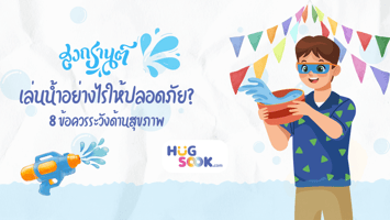 How to play water safely during Songkran?