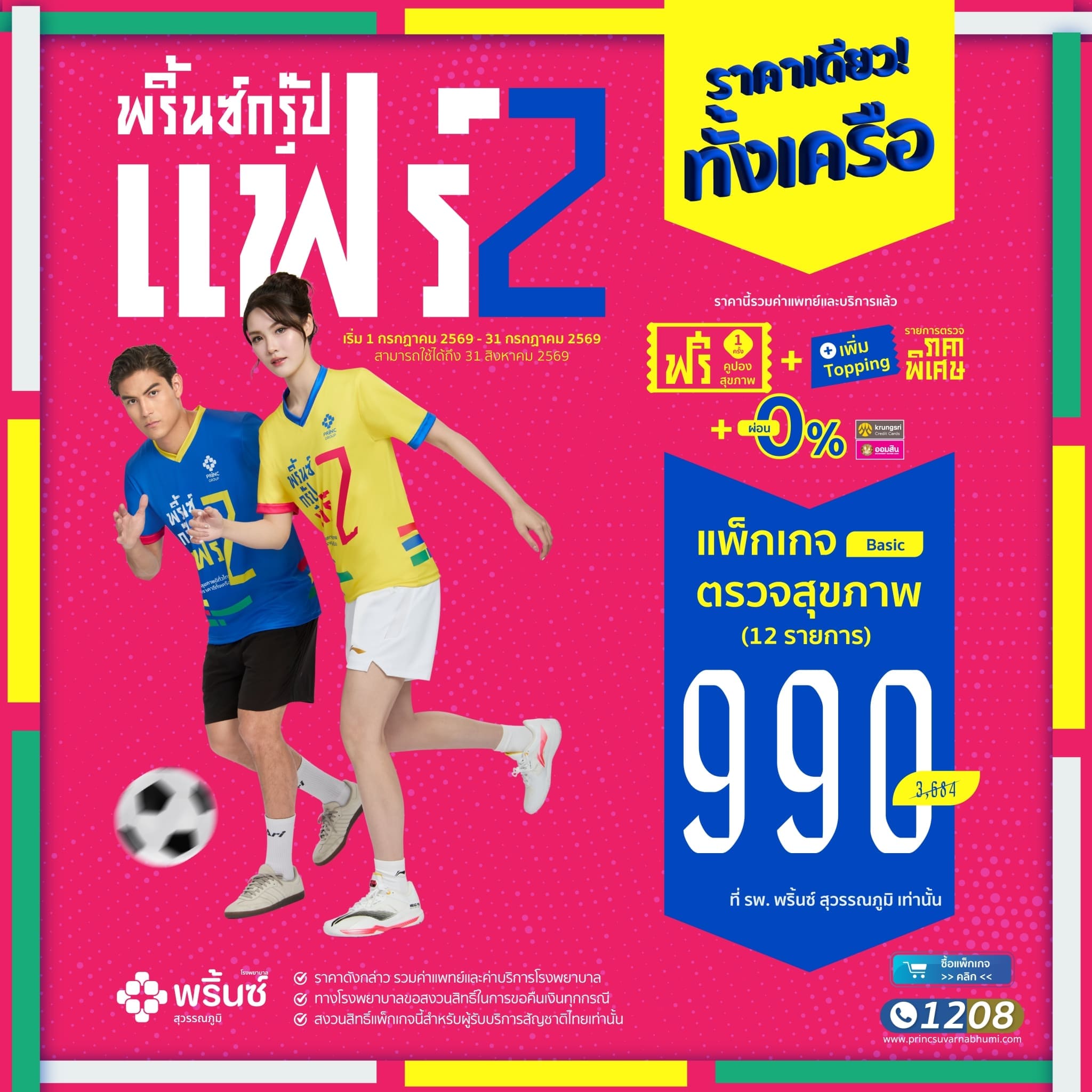 LINE_ALBUM_จัตุรัสแบบมีคลิ๊กก_260706_2 (1)