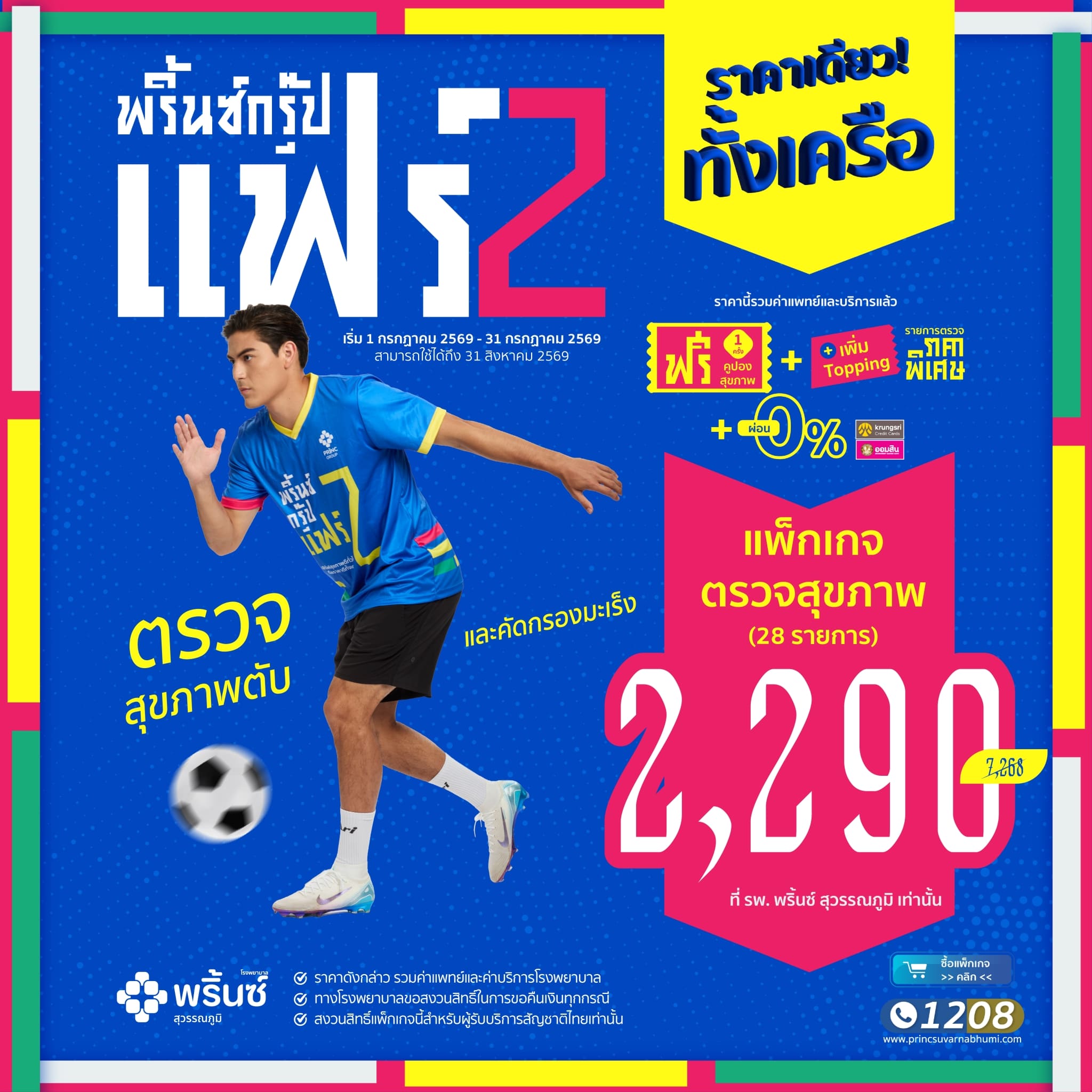 LINE_ALBUM_จัตุรัสแบบมีคลิ๊กก_260706_4