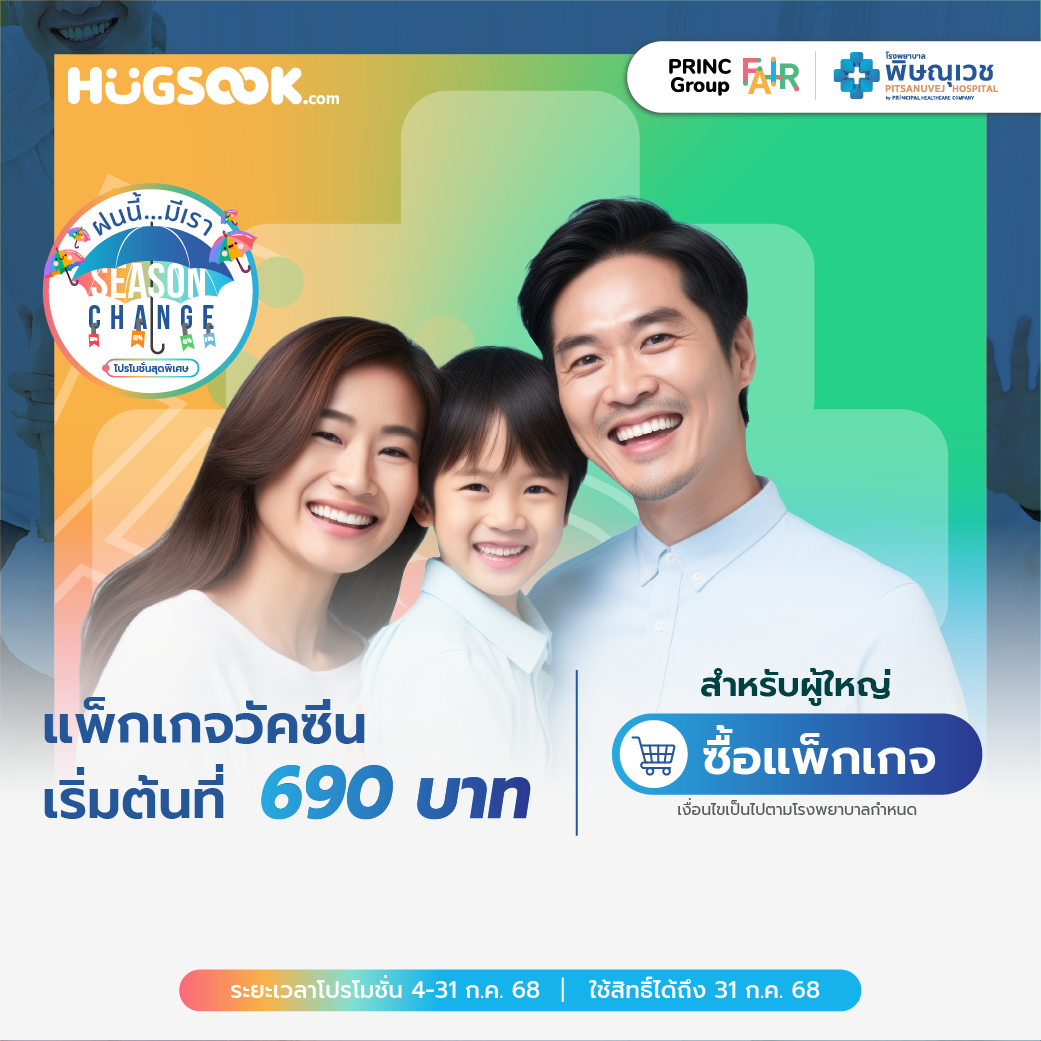  แพ็กเกจวัคซีนผู้ใหญ่และผู้สูงอายุ