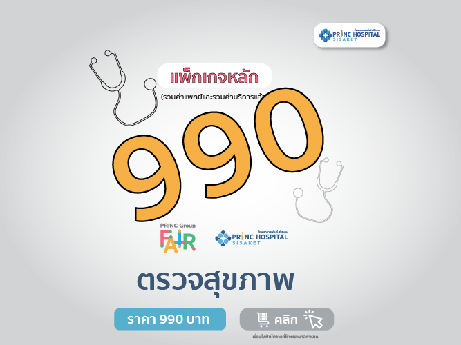 ตรวจสุขภาพ 15 รายการ