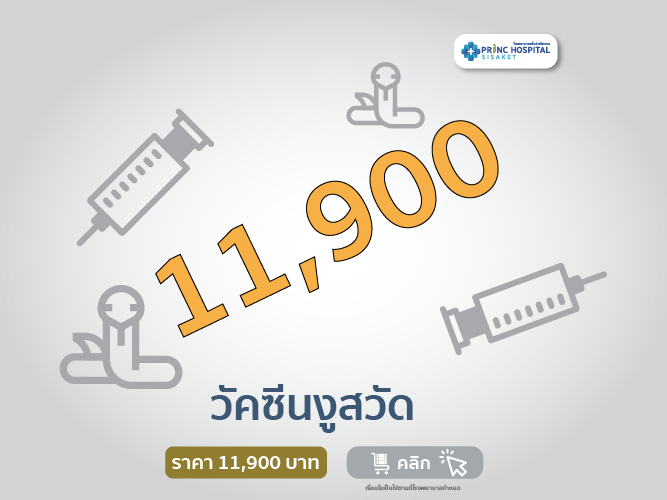 วัคซีนงูสวัด