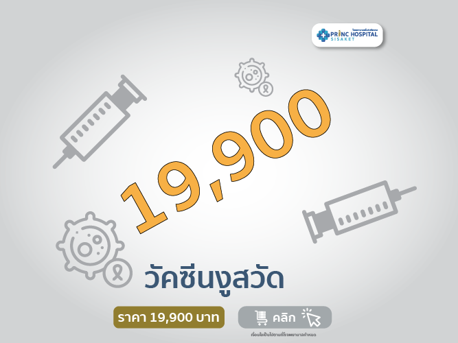  วัคซีน HPV 9 สายพันธ์ุ