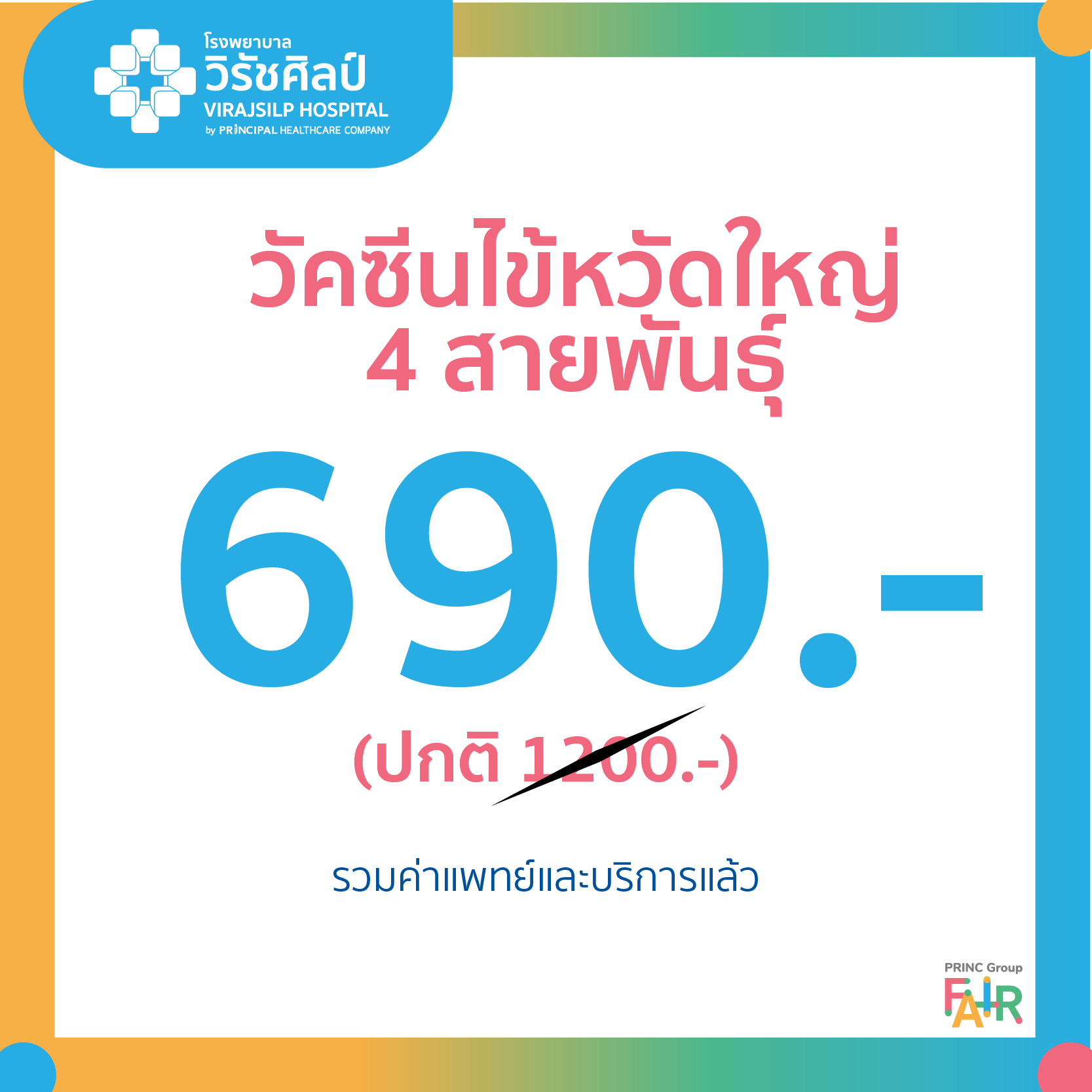 วัคซีนไข้หวัดใหญ่