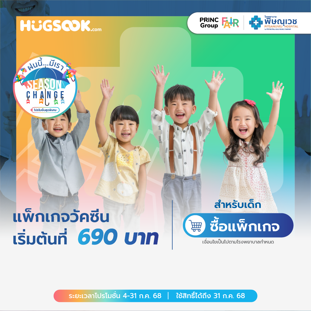 แพ็กเกจวัคซีนสำหรับเด็ก