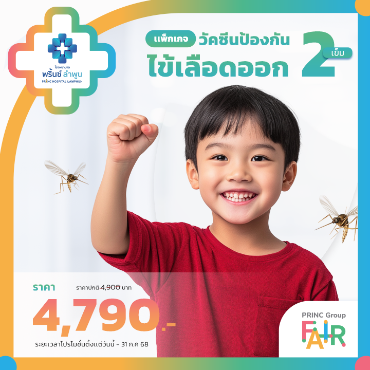 วัคซีนป้องกันไข้เลือดออก 2 เข็ม