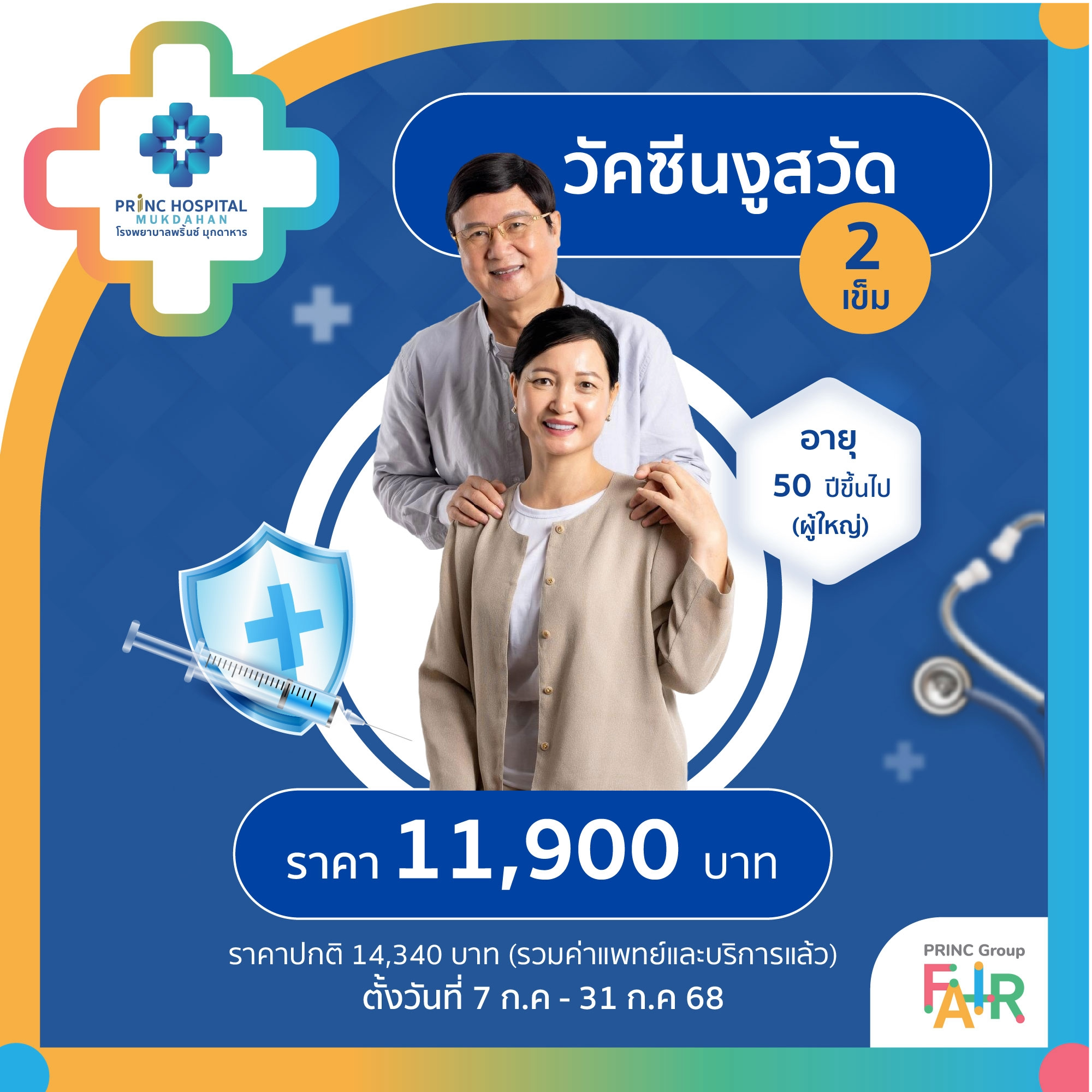  วัคซีนงูสวัด