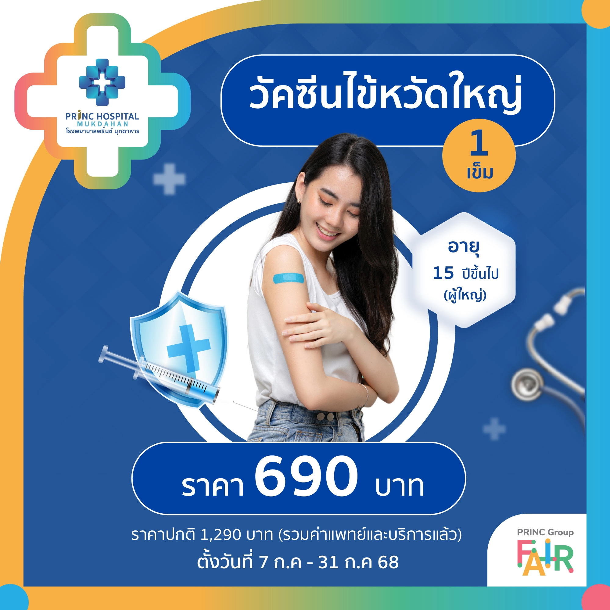  วัคซีนไข้หวัดใหญ่