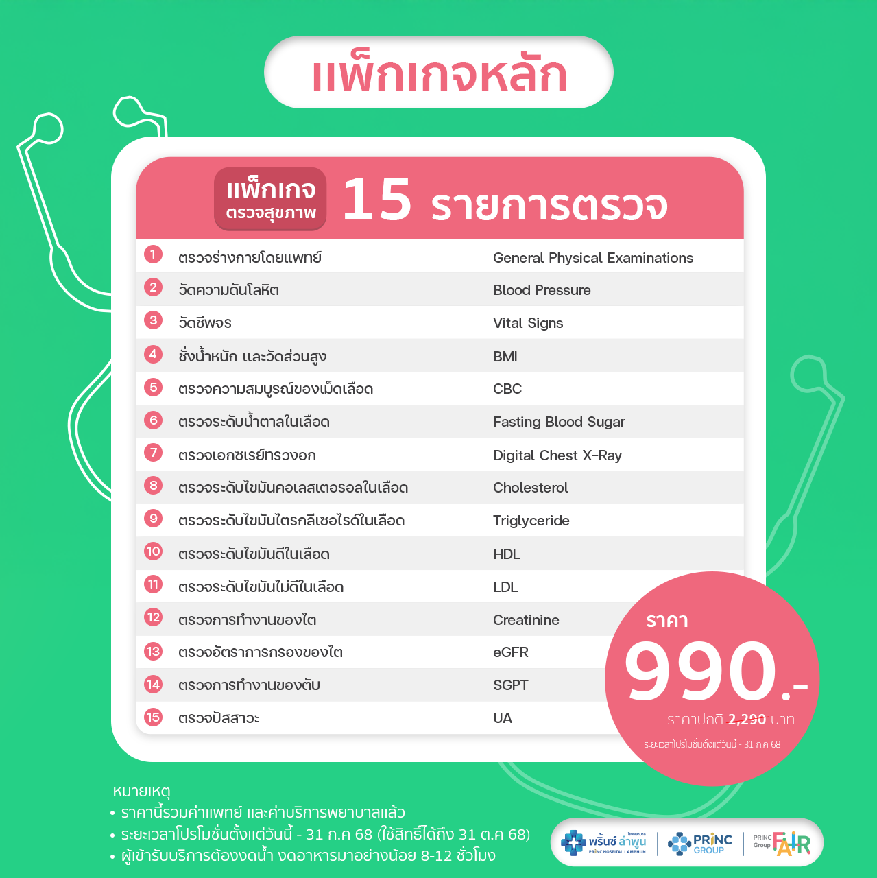 ตรวจสุขภาพหลัก