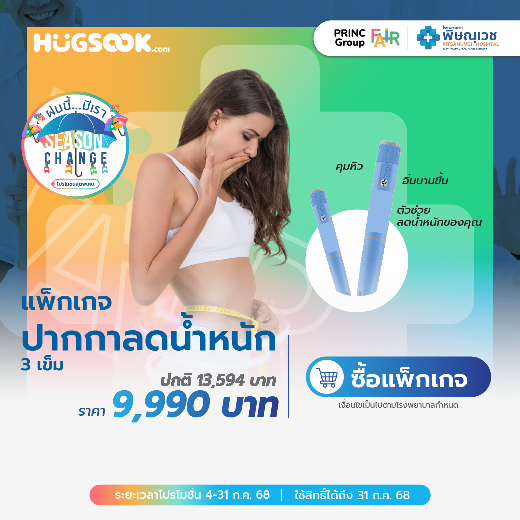  ปากกาลดนำหนัก Saxenda (3 เข็ม)