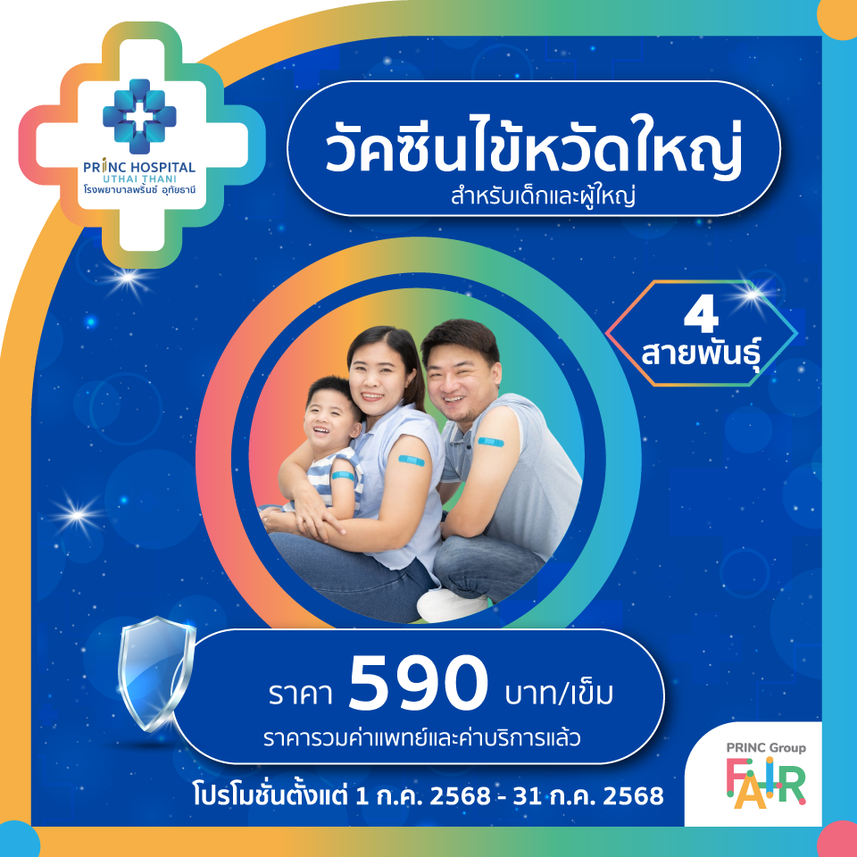วัคซีน ไข้หวัดใหญ่ 4 สายพันธุ์ สำหรับเด็ก และผู้ใหญ่