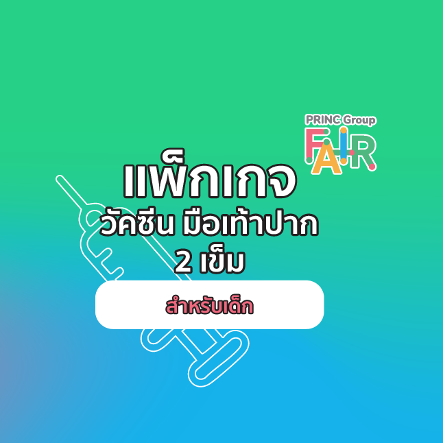 วัคซีนมือเท้าปาก