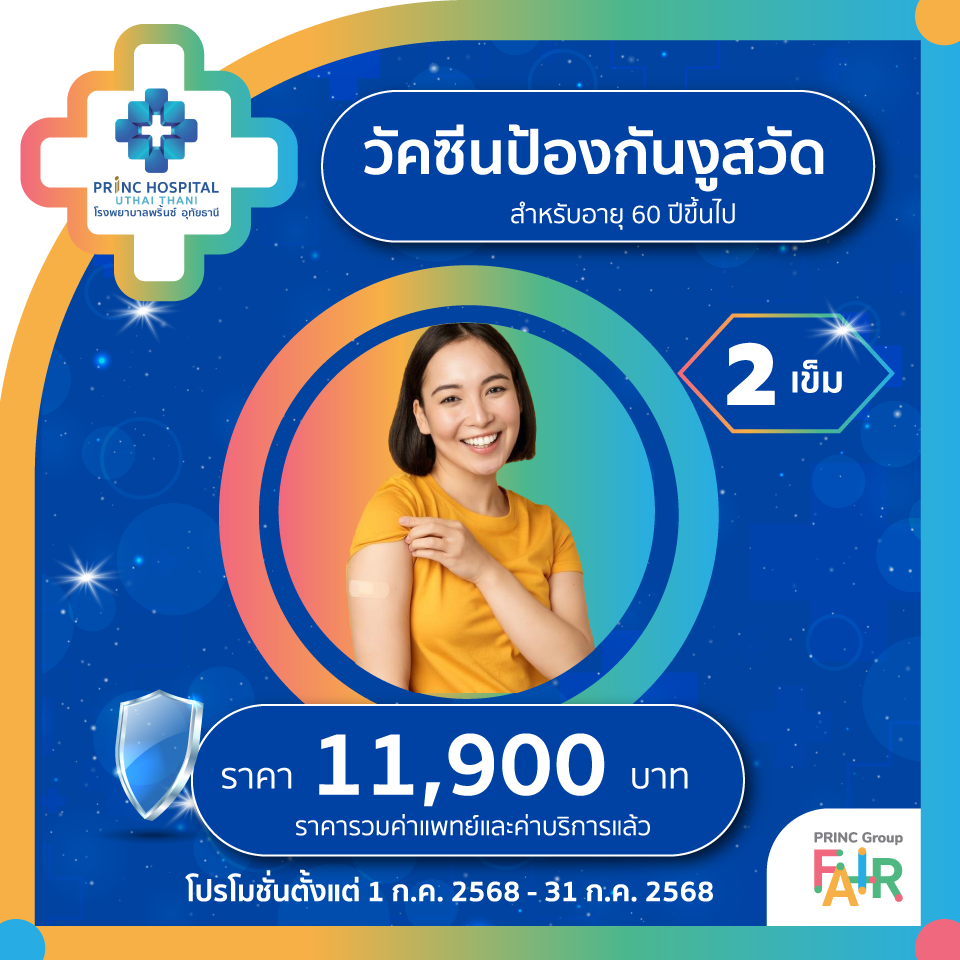  วัคซีน ป้องกันงูสวัด สำหรับอายุ 60 ปีขึ้นไป (2 เข็ม)