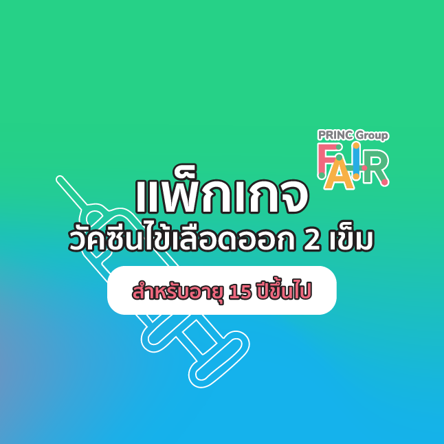 วัคซีนไข้เลือดออก