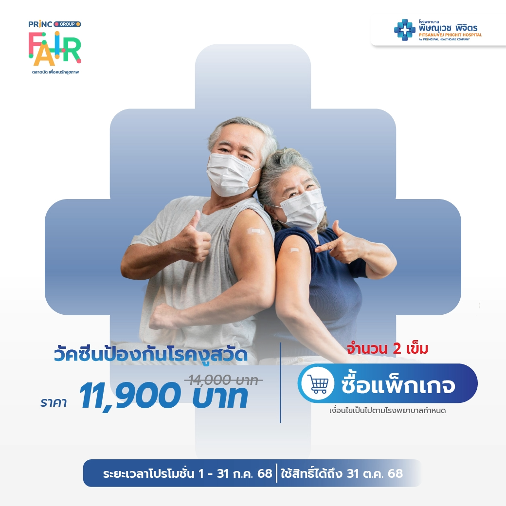 วัคซีนป้องกันโรคงูสวัด 2 เข็ม