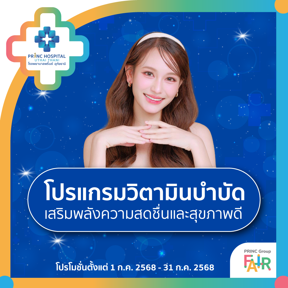 โปรแกรมวิตามินบำบัด