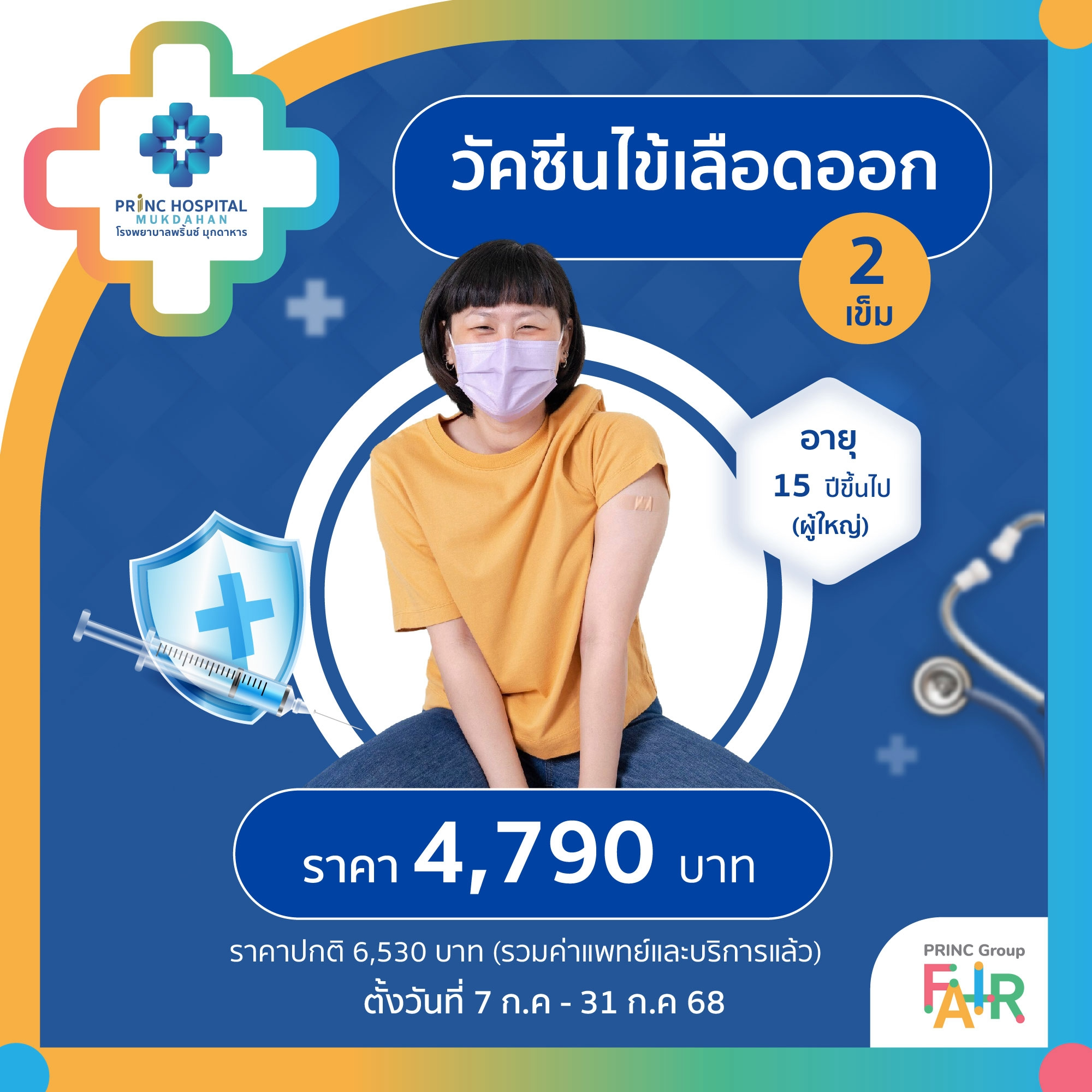 วัคซีนไข้เลือดออก