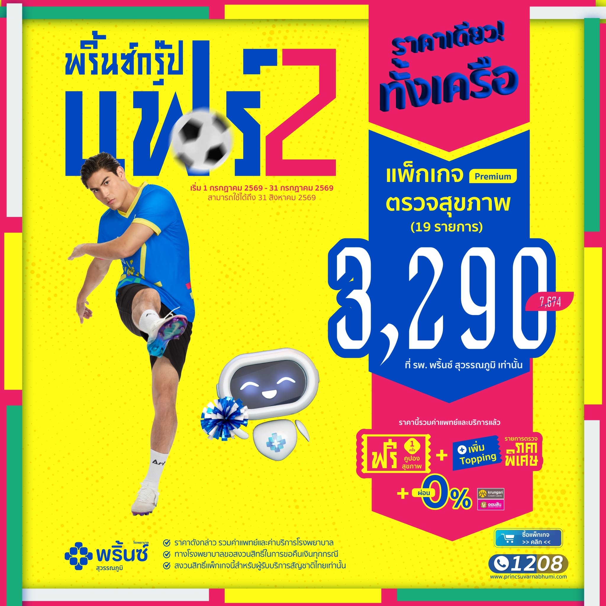 แพ็กเกจตรวจสุขภาพ 19 รายการ (Premium)